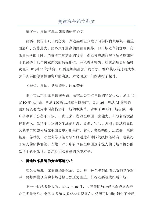 奥迪汽车论文范文