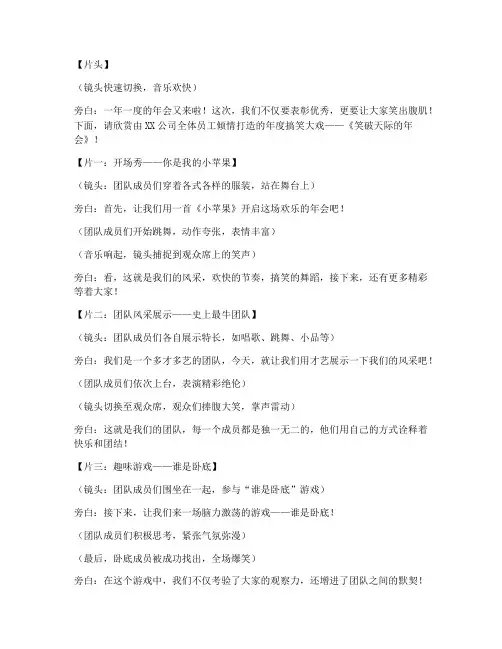 年会团队搞笑短视频文案