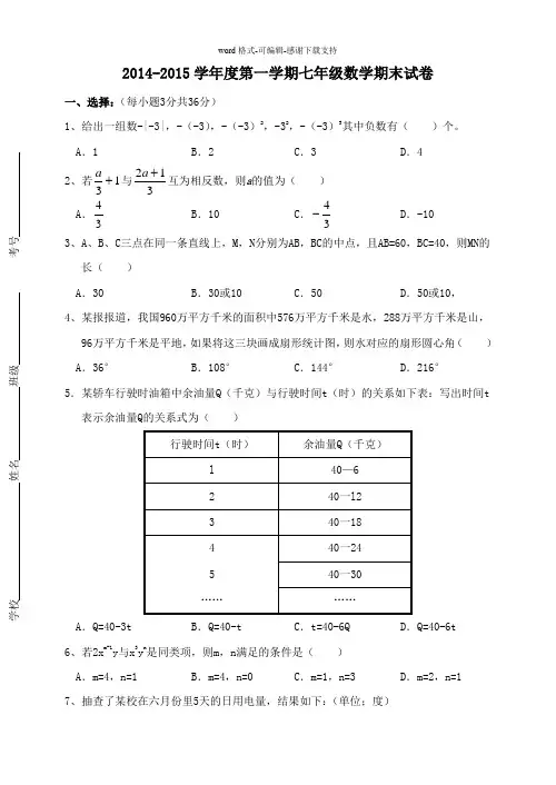 2015七年级上册数学期末试卷及答案