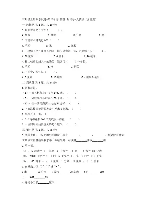人教版三年级数学上册第3单元测试卷及答案