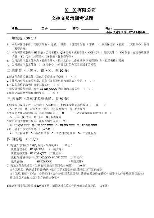 文控员考试题目