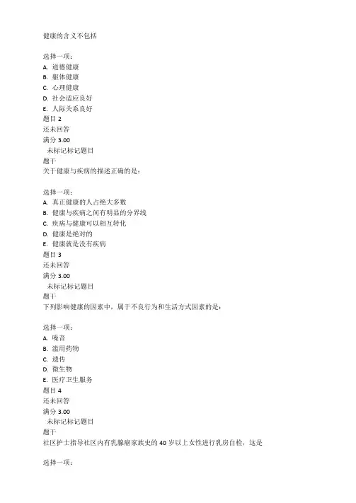 2019社区护理学(本)