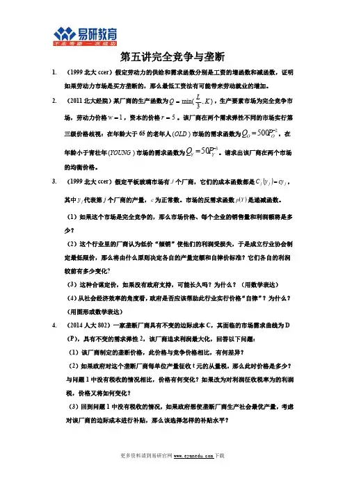 2017北京大学国家发展研究院(CCER)经济学考研真题及答题方法