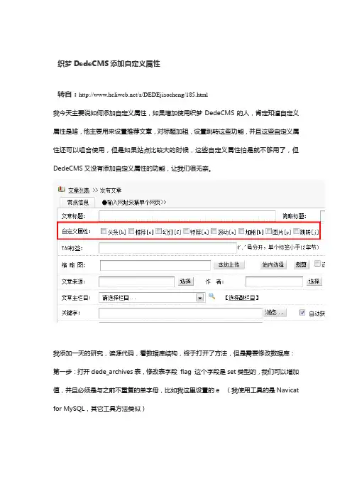 织梦DedeCMS添加自定义属性