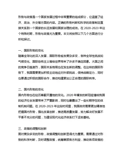 2020-2023年关于形势与政策的文章