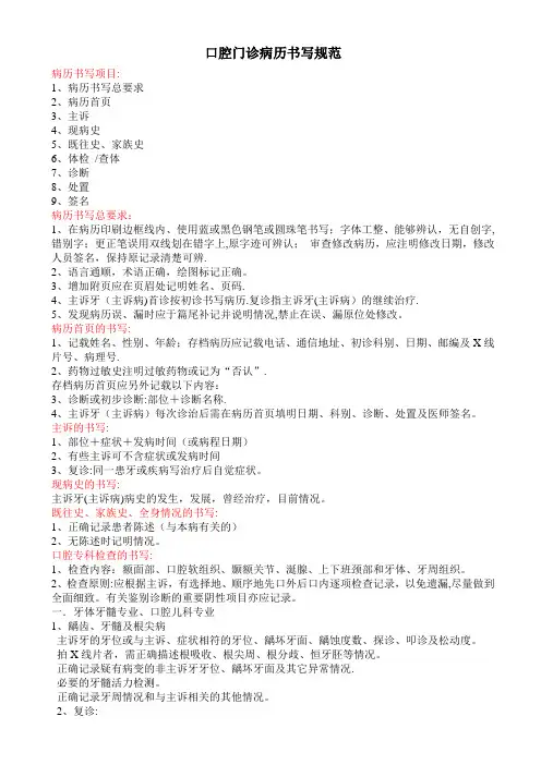 口腔门诊病历书写规范