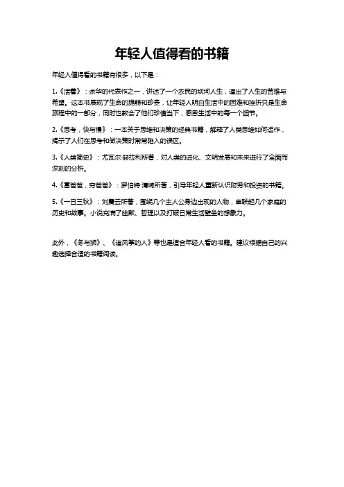 年轻人值得看的书籍