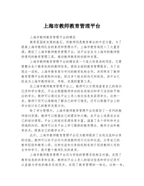 上海市教师教育管理平台