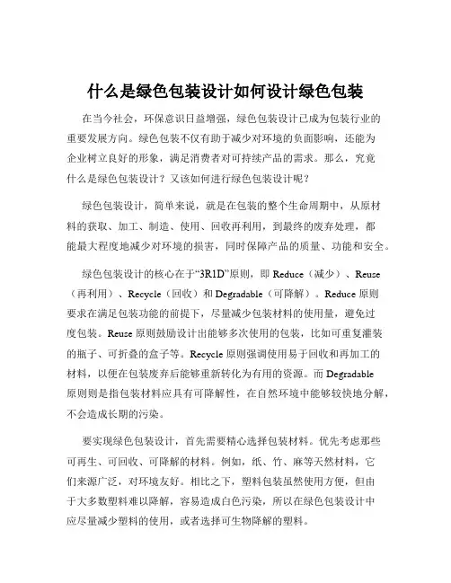 什么是绿色包装设计如何设计绿色包装