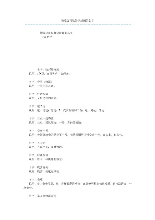 物流公司取好记新颖的名字