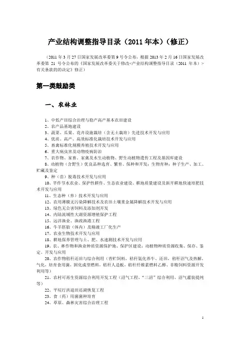 产业结构调整指导目录(2013年本)(修正)