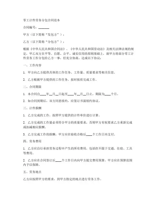 零工计件劳务分包合同范本