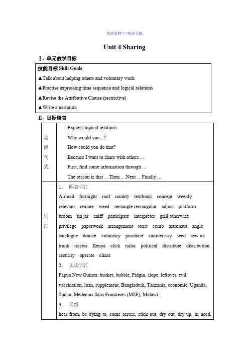 高中英语人教版选修七高二英语Unit4 Sharing教案 (2)