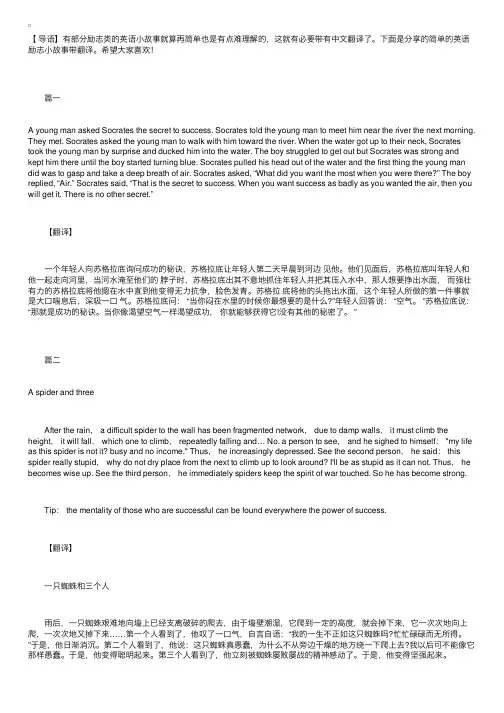 简单的英语励志小故事带翻译
