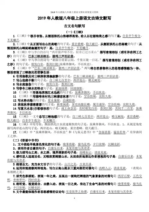 2019年人教版八年级上册语文期末系统复习资料