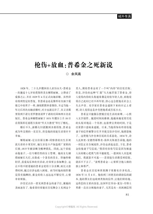 枪伤+放血：普希金之死新说
