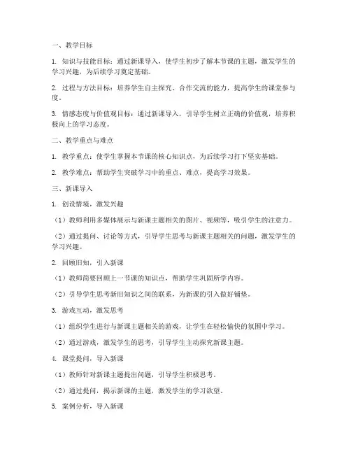 教案里导入新课模板范文