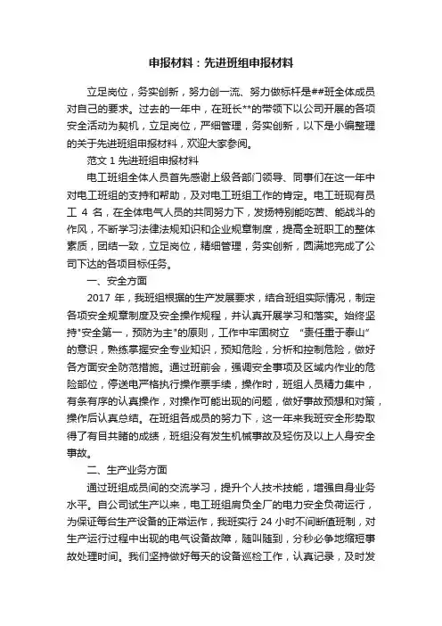 申报材料：先进班组申报材料