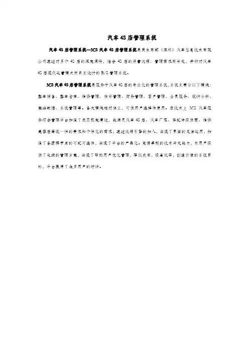汽车4S店管理系统