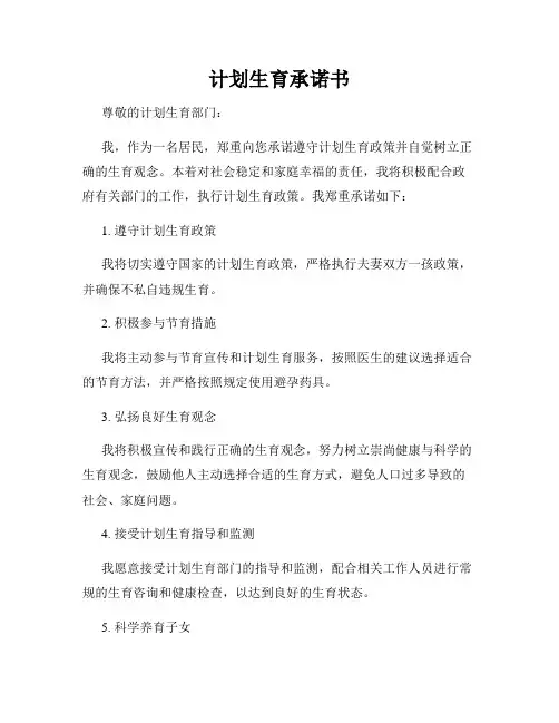 计划生育承诺书