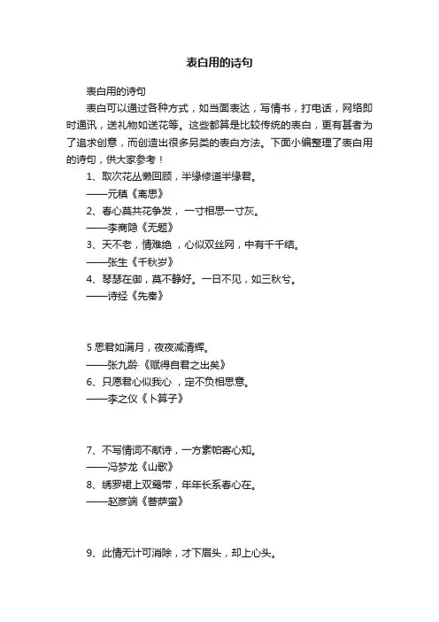 表白用的诗句