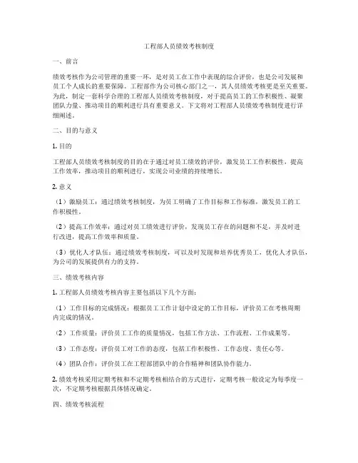 工程部人员绩效考核制度