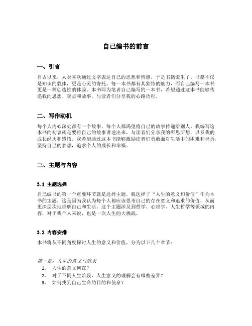 自己编书的前言