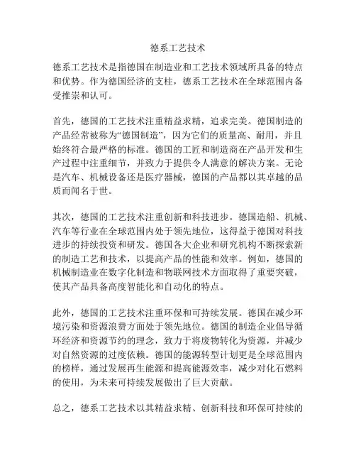 德系工艺技术