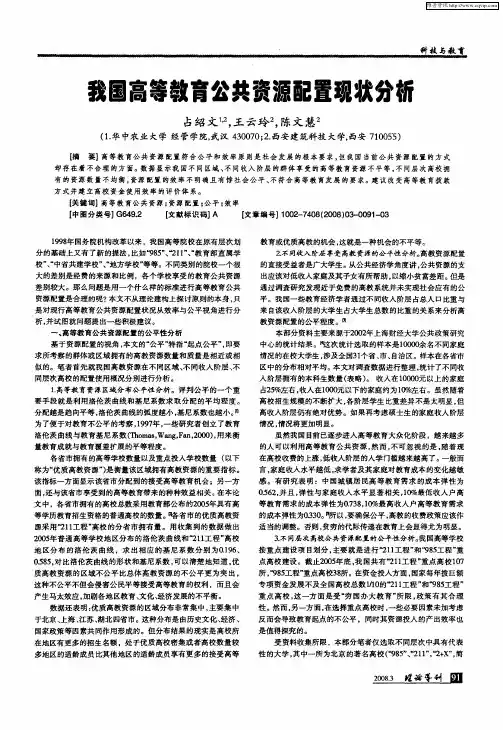 我国高等教育公共资源配置现状分析