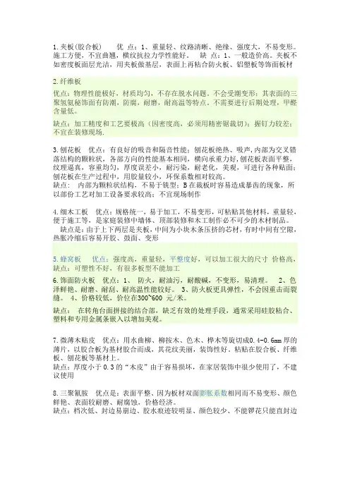 木材优缺点