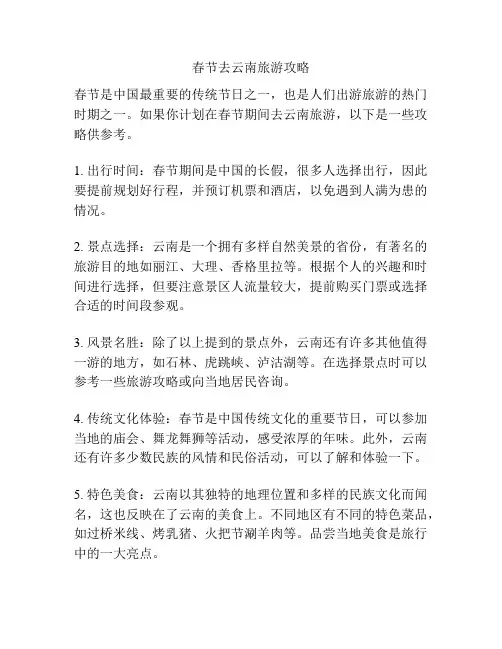 春节去云南旅游攻略