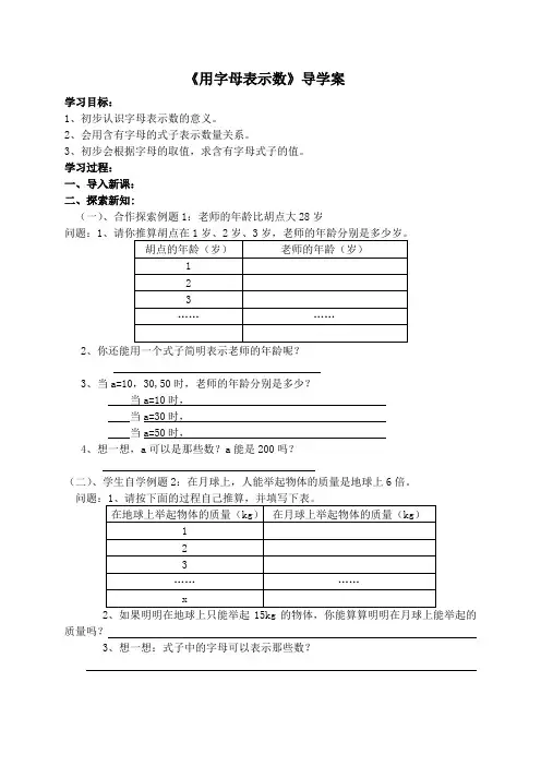 《用字母表示数》导学案
