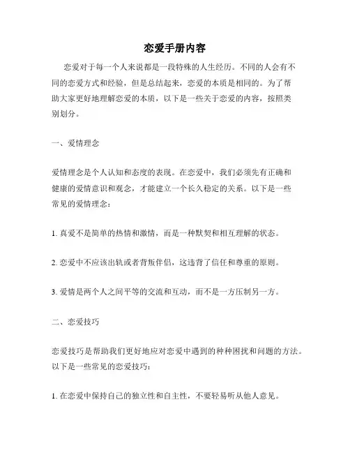 恋爱手册内容