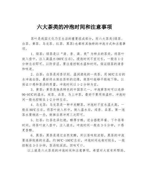 六大茶类的冲泡时间和注意事项