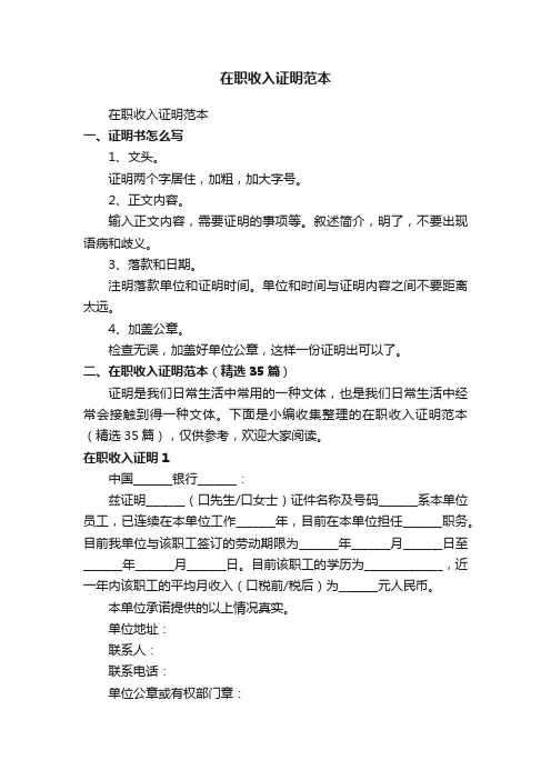 在职收入证明范本（精选35篇）