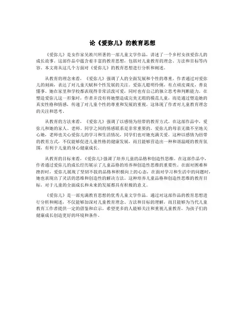 论《爱弥儿》的教育思想