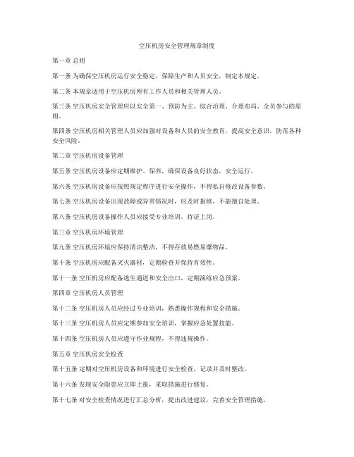 空压机房安全管理规章制度