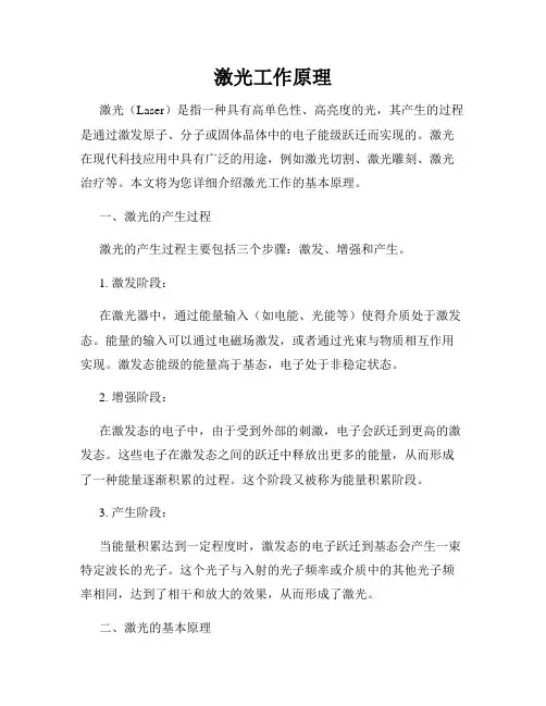 激光工作原理