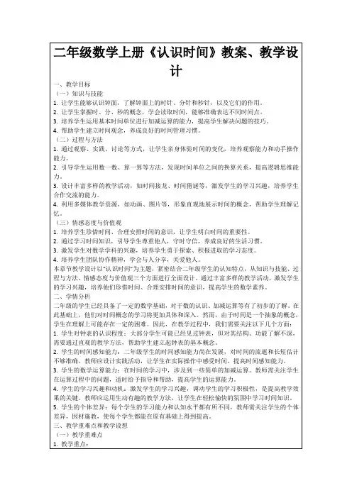 二年级数学上册《认识时间》教案、教学设计