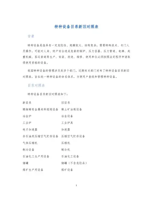 特种设备目录新旧对照表