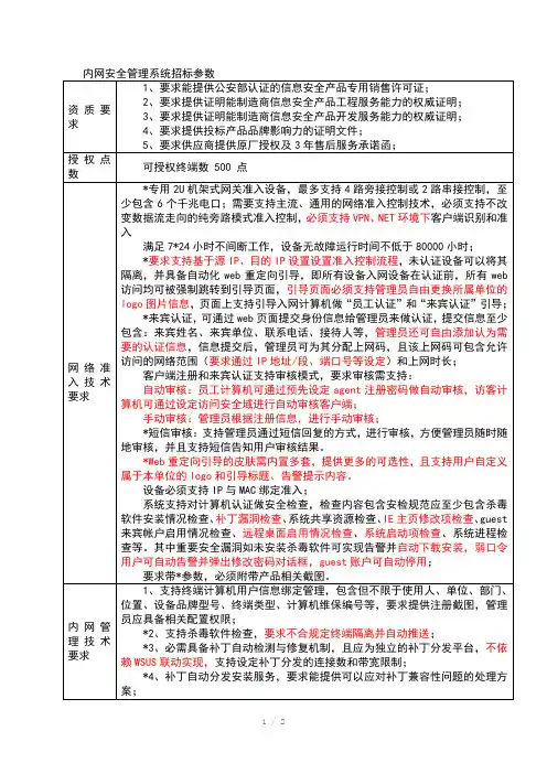 内网安全管理系统招标参数