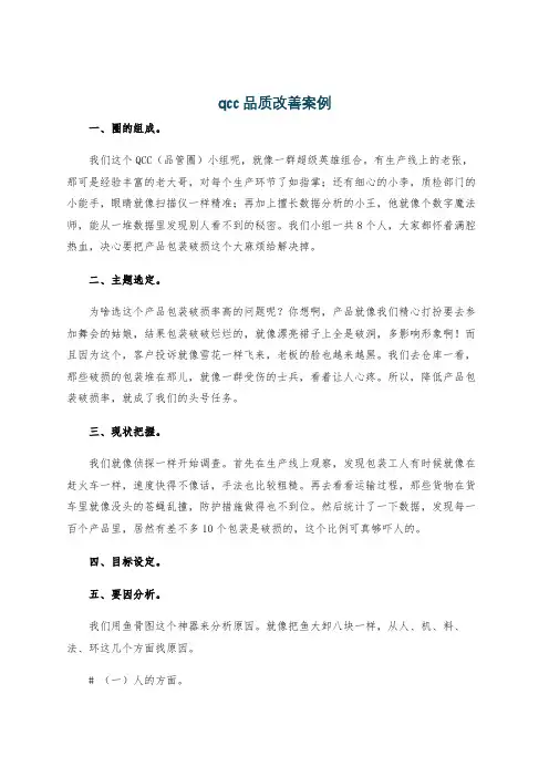 qcc品质改善案例