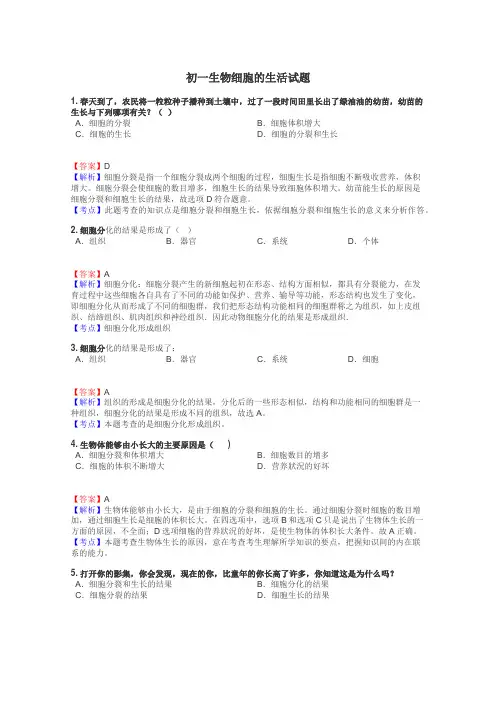 初一生物细胞的生活试题

