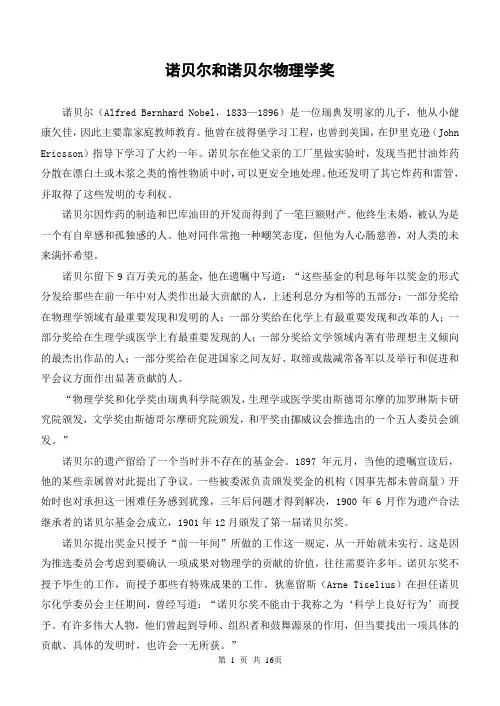 诺贝尔物理学奖