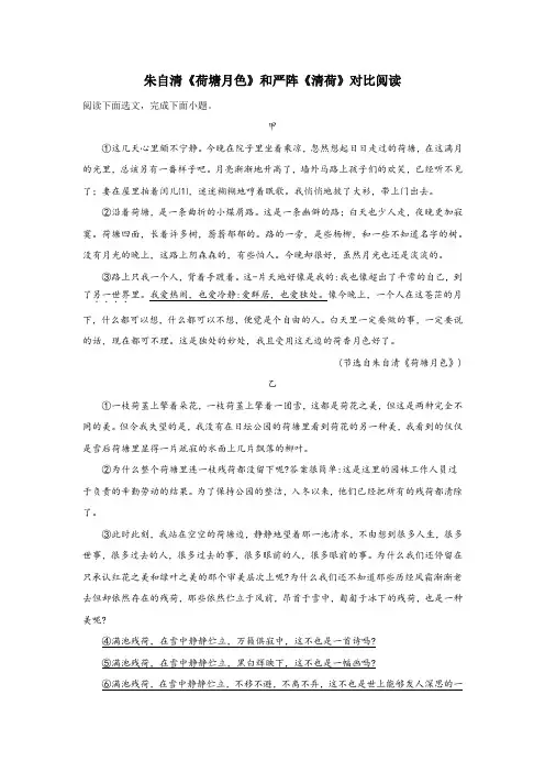 朱自清《荷塘月色》和严阵《清荷》对比阅读