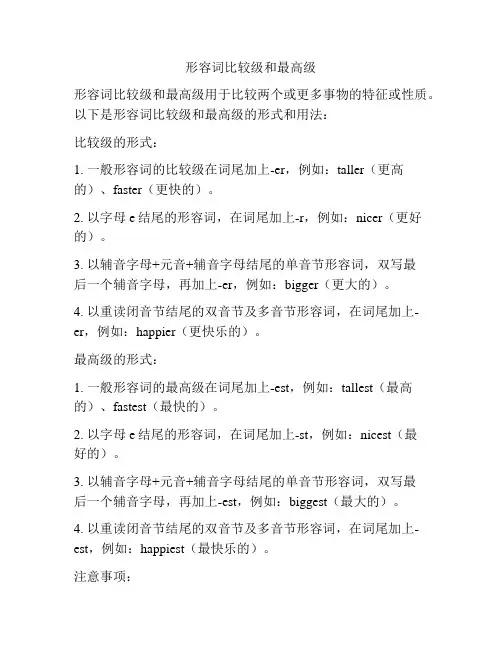 形容词比较级和最高级