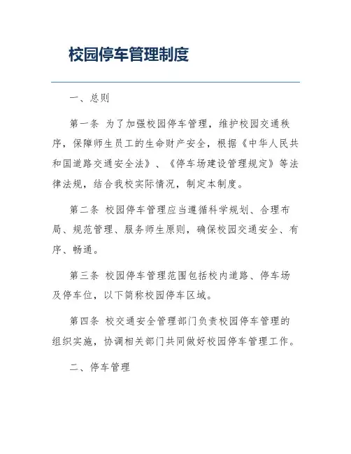 校园停车管理制度