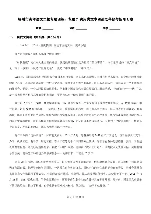 福州市高考语文二轮专题训练：专题7 实用类文本阅读之科普与新闻A卷