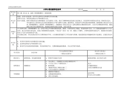 小学音乐二年级上册第三课2音乐会