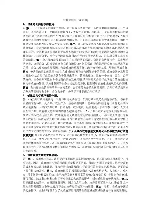 行政管理学(论述题)